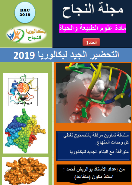 مجلة النجاح بوالريش العدد 11722486555.pdf